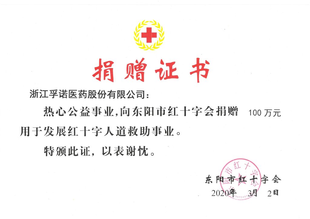 紅十字會(huì)捐贈(zèng)證書