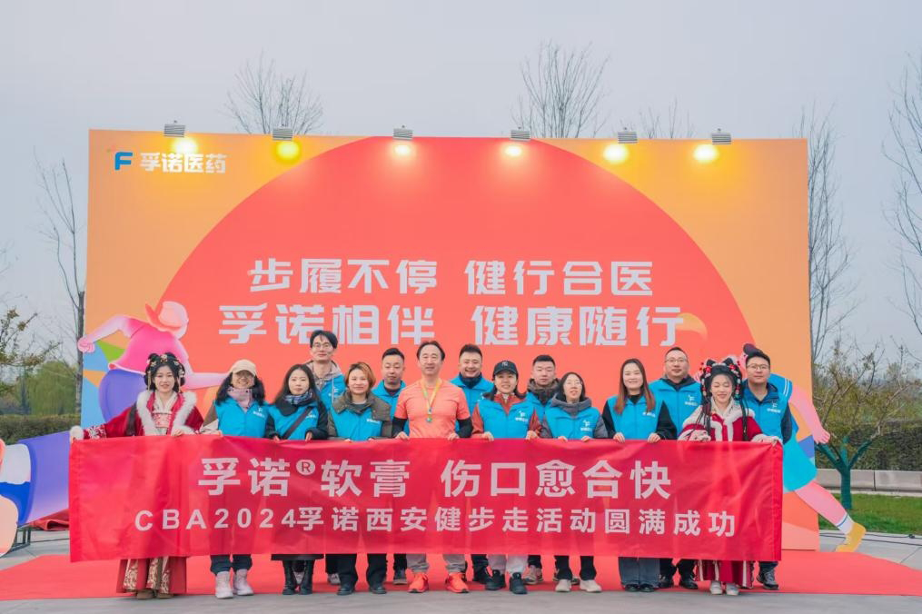 孚諾相伴，健康隨行 | 孚諾醫(yī)藥亮相中華醫(yī)學會燒傷外科學分會2024年學術(shù)年會