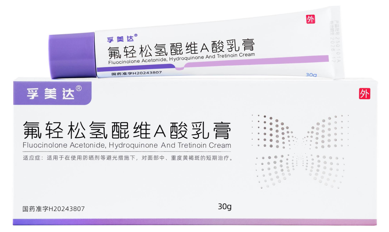 孚美達®（氟輕松氫醌維A酸乳膏）